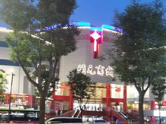 -开元商城(钟楼店)