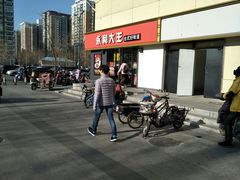 -永和大王(广渠店)
