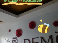 门面-DEMO黛慕蛋糕