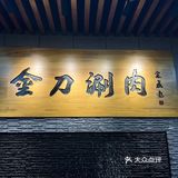依然不涨价，开店五年锅底18元，料碗8元1位