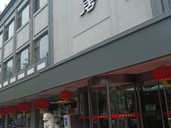 -砂锅居(西四店)