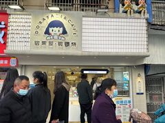 -铭果屋·铜锣烧专卖店(南京创始店)