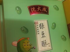 -沈大成(城隍庙店)