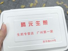-腾元生煎(西华路店)
