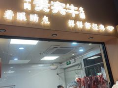 -贵宾牛·潮汕牛肉火锅(珠池总店)