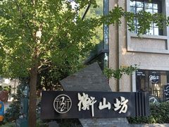 -徐家汇源景区-衡山坊