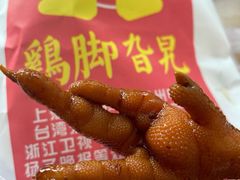 招牌卤鸡脚-鸡脚旮旯平江路店