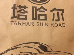 -塔哈尔·新疆盛宴(城西银泰店)