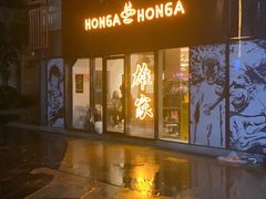 -HONGA HONGA雄家(曹路店)