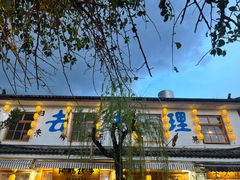 -大理古城