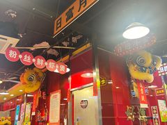 -日昌餐馆(亦庄店)