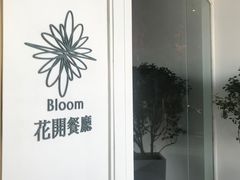 -花开餐厅(环湖中路店)