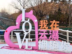 -沂蒙云瀑洞天景区