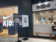 门面-太二酸菜鱼(沈阳万象城店)