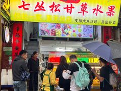 -老炳·七丛松甘草水果