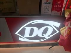 -DQ·蛋糕·冰淇淋(合生汇店)