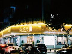 -杨爱珍大排档(龙游店)