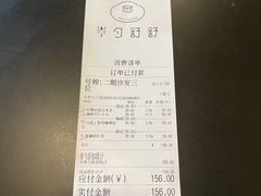 账单-半勺舒舒(太乙店)
