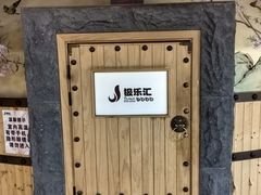 -极乐汇汗蒸会馆(杭州店)