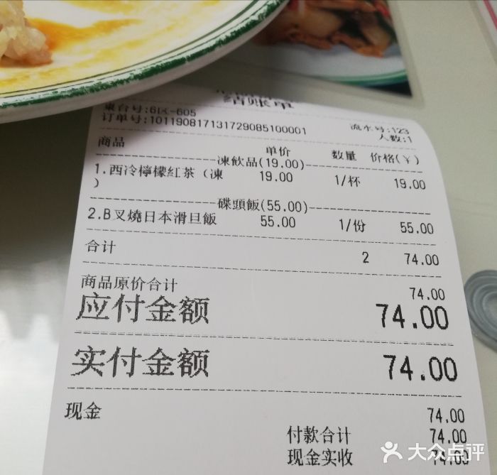 元朗冰室(新天地店)账单图片