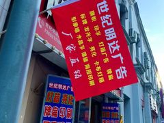 -世纪明达广告·厂家直销