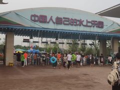 -欢乐水魔方水世界