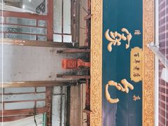 门面-清真石家包子(大皮院总店)