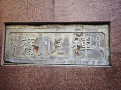-福州开元寺
