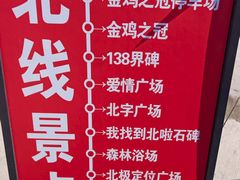 -北极村旅游风景区