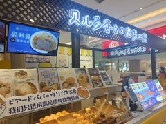 -贝儿多爸々の泡芙工房(嘉里汇店)