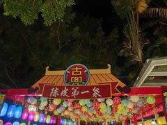 -江门古兜温泉小镇