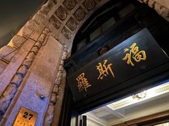 -罗斯福色戒酒吧(外滩店)