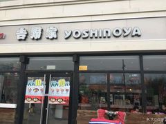-吉野家(宾水道店)