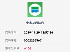 -全家便利店(花园路店)