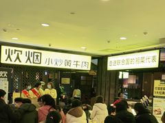 等位区-炊烟小炒黄牛肉(中心印象城店)
