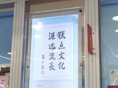 -芦庄子桂顺斋(和平路总店)