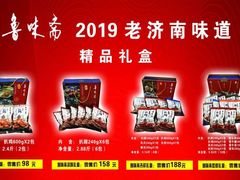 -鲁味斋(六里山店)