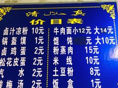 菜单-何老二卤汁凉粉