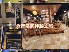 -永青泉汗蒸广场(大运河博物馆店)