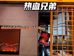 门面-热血兄弟·炭火烤肉(融侨中心店)