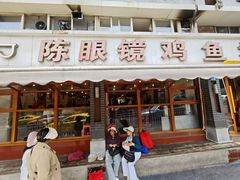 -陈眼镜火锅(总店)