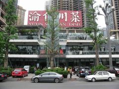 门面-渝信川菜(南滨店)