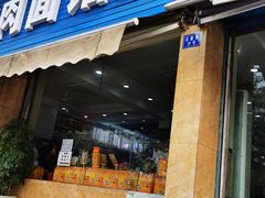 门面-张大羊肉面馆