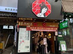 -黄兴南路步行商业街