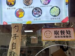 -小胖老味刨冰