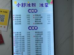 -夏食光安顺小舒冰粉冰浆(甲秀楼店)