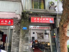 门面-老街无刺鲫鱼