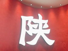 -大师兄·西北小馆(北站缤果空间店)