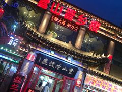 -雪山晋乡楼(食品街店)