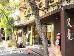 -又见马甲M8融合西餐厅(厦门体育中心店)